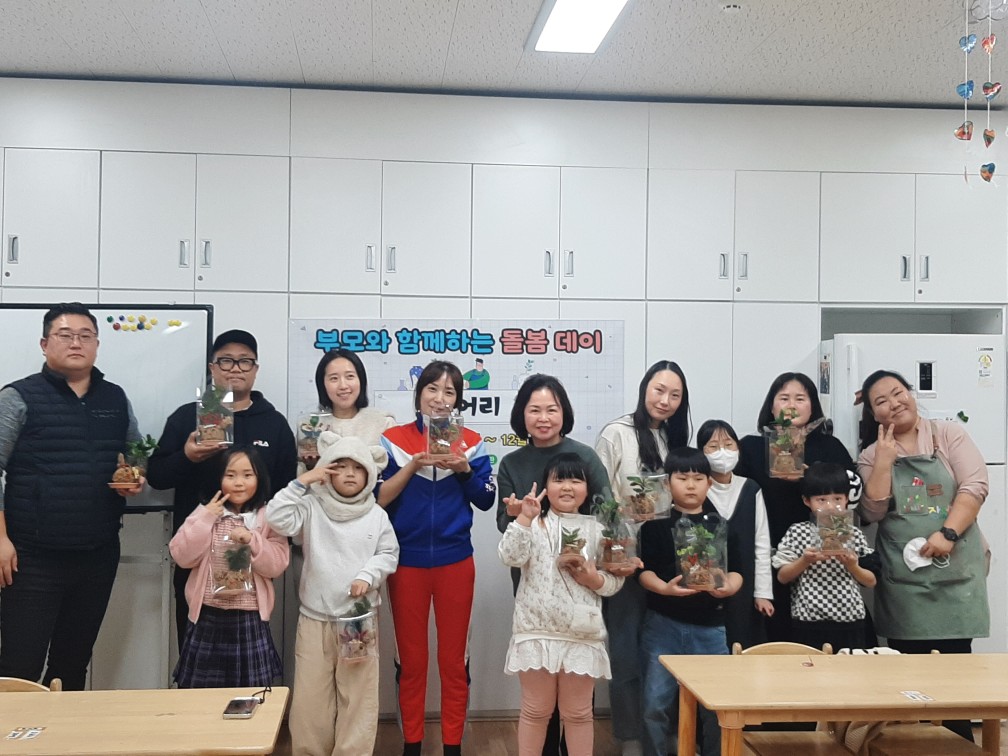 돌봄데이 토피어리 체험활동